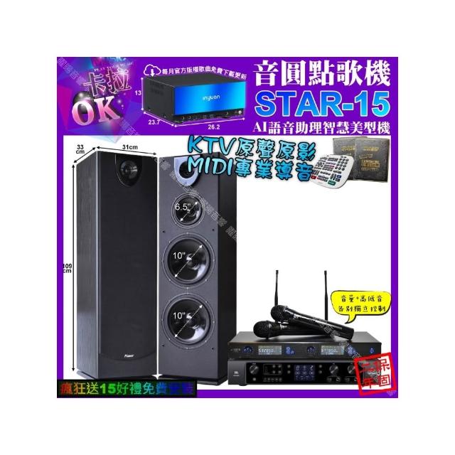 【音圓】STAR-15+JBL BEYOND3+Pianor PA-983+J-SONG J-768(卡拉OK組合/音響設備)