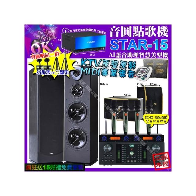 【音圓】STAR-15+FNSD HR-2501N+Pianor PA-983+ROCKIT OK-600+YAKO AD-100X2(卡拉OK組合/音響設備)