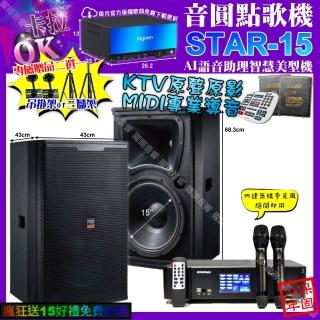 【音圓】STAR-15+ENSING Pro3 數位 含無線麥克風2支+TDF T-158(卡拉OK組合/音響設備)