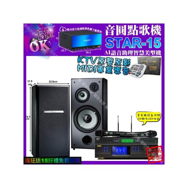【音圓】STAR-15+BMB DAR-350HD4+TDF M-103+JCT J-9953(卡拉OK組合/音響設備)