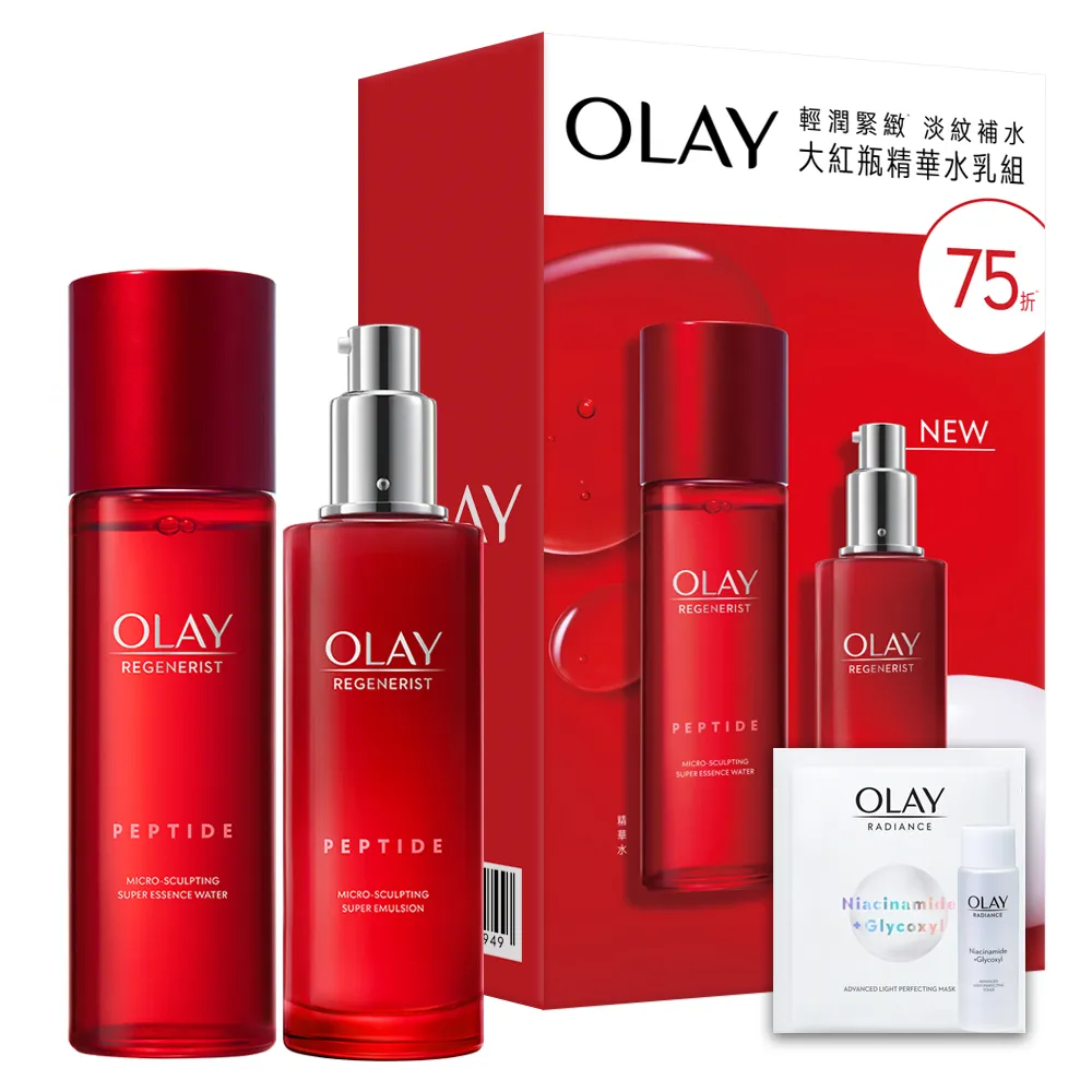 【OLAY 歐蕾】嘗鮮組★大紅瓶1+1精華水乳超值組(精華水/化妝水150ml+ 精華乳100ml)