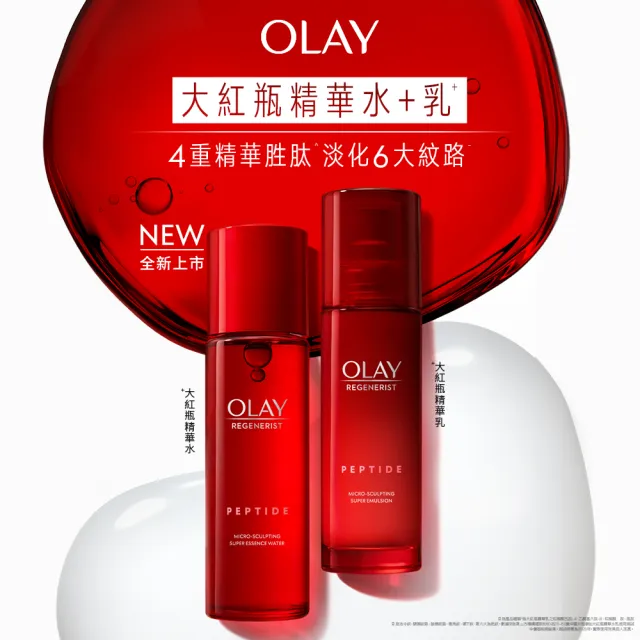 【OLAY 歐蕾】嘗鮮組★大紅瓶1+1精華水乳超值組(精華水/化妝水150ml+ 精華乳100ml)