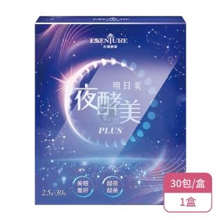 【ESSENTURE 大漢酵素】明日美夜酵美粉PLUS X1盒(30包/盒-魚膠原蛋白/NMN/Q10/穀光勝肽/透明質酸鈉)