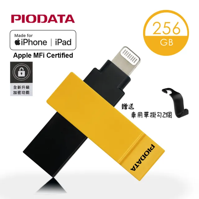 【PIODATA】iXflash Apple MFi認證USB3.2 Gen1 Type A/Lightning 256GB 撞色版隨身碟(備份碟、加密碟)