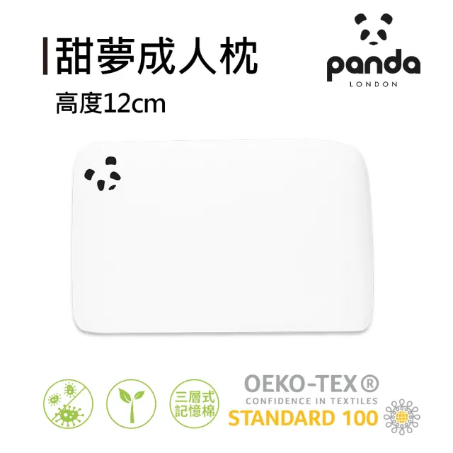 【Panda London】記憶枕 甜夢好眠 3層式記憶綿 護頸釋壓 柔軟Q彈(成人枕頭 12cm)