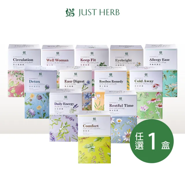 【JustHerb 香草集】經典花草茶x30入(多款任選 無咖啡因)
