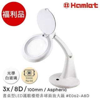 【HWATANG】福利品 Hamlet 3x/8D/100mm 書桌型薄型LED檯燈非球面放大鏡 E062-A8D (熟齡長輩銀髮 精密品管)