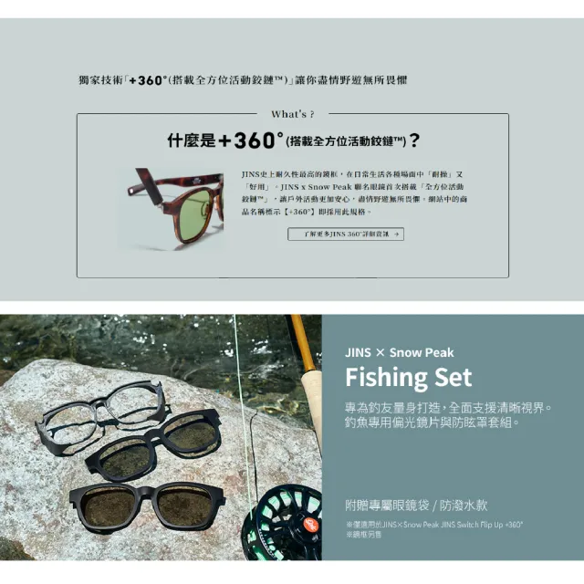 【JINS】x Snow Peak 2025聯名眼鏡 釣魚專用套組 不含鏡框(CSWP-1)