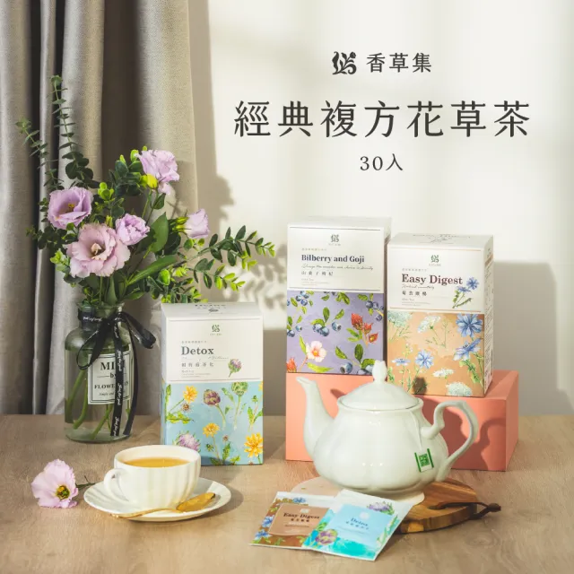 【JustHerb香草集】經典花草茶2gx30包x2件組(多款任選 無咖啡因 獨立茶包)