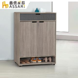 【ASSARI】2.7尺卡特鞋櫃(寬81x深40x高120cm)