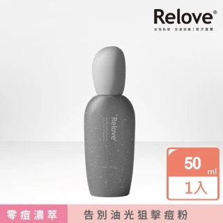 【Relove】全酵肌泌控油零痘濃萃50ml(美肌菌外泌體 告別油光 狙擊痘粉 刷菌煥膚 控油抗痘)