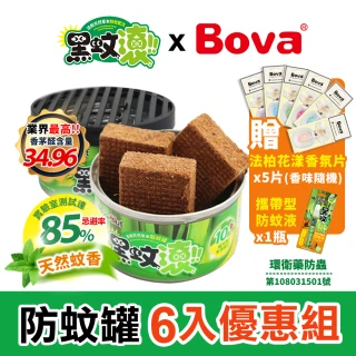 【Mosi-Out 黑蚊滾】天然木纖防蚊罐6入組(贈 攜帶型防蚊液x1+法柏花漾香氛片x5片 香味隨機)