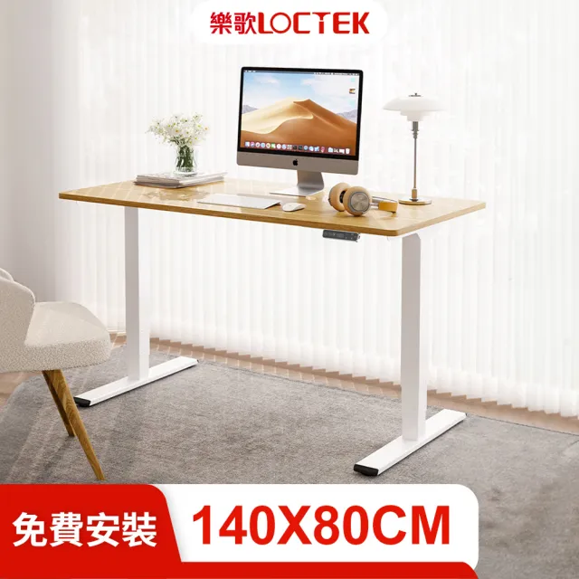 【Loctek 樂歌】DF2 電動升降桌 140*80 三段式雙馬達進階款(免費安裝/書桌/工作桌/辦公桌/電腦桌/站立桌)