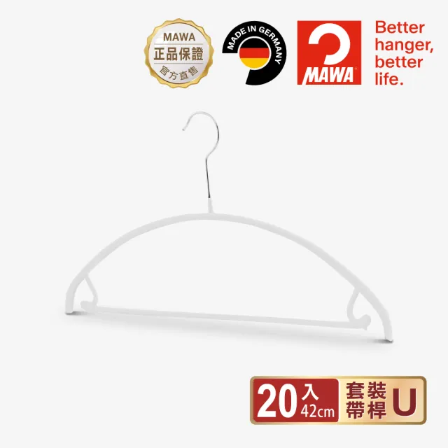 【MAWA】德國原裝進口時尚極簡止滑無痕套裝衣架42cm/20入 白