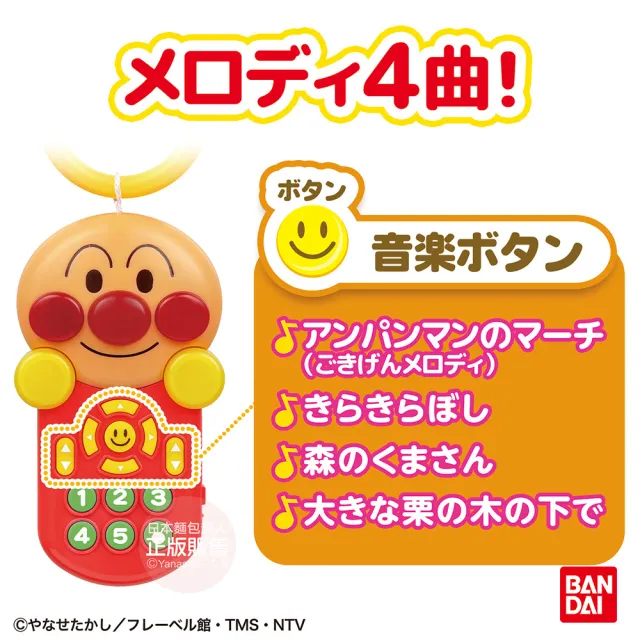 【ANPANMAN 麵包超人】官方商店  腦部發育〜麵包超人 寶寶好心情旋律遙控器