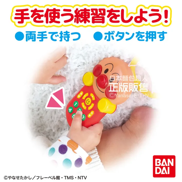 【ANPANMAN 麵包超人】官方商店  腦部發育〜麵包超人 寶寶好心情旋律遙控器