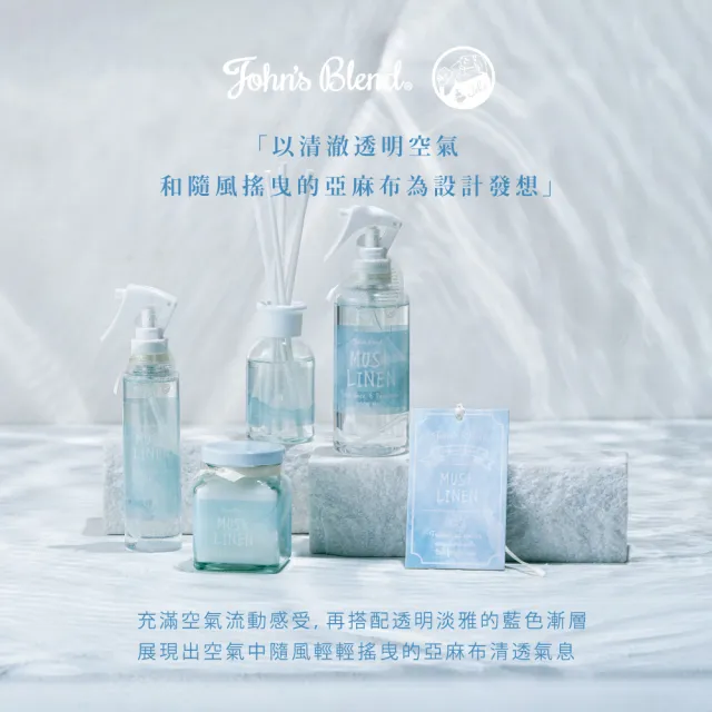 【日本John’s Blend】擴香膏135g+除臭噴霧220ml+掛片1片(公司貨/任選)