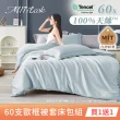 【MIT iLook】獨家台灣製 頂級60支100%萊賽爾天絲™300織-被套床包歐框枕套組(單人/雙人/加大 多色選)