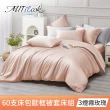 【MIT iLook】獨家台灣製 頂級60支100%萊賽爾天絲™300織-被套床包歐框枕套組(單人/雙人/加大 多色選)