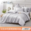【MIT iLook】獨家台灣製 頂級60支100%萊賽爾天絲™300織-被套床包歐框枕套組(單人/雙人/加大 多色選)