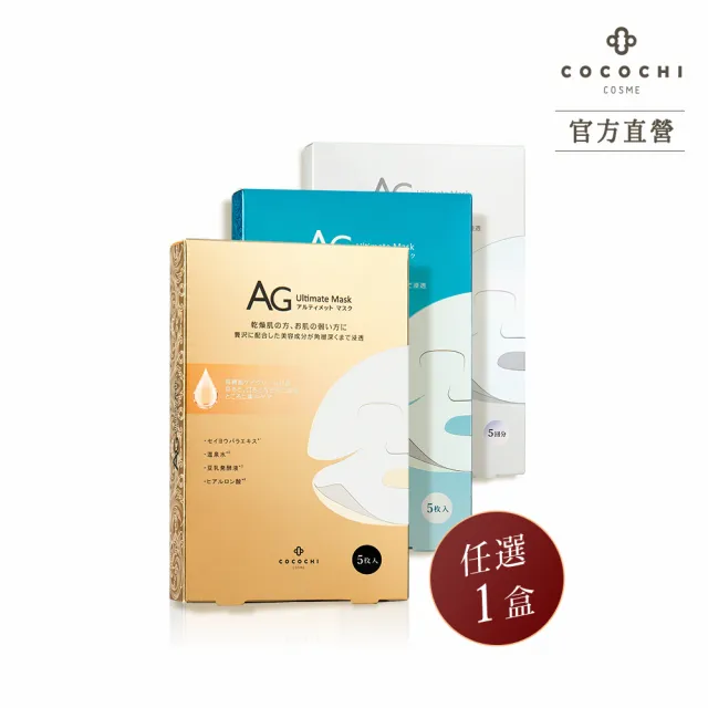 【cocochi】日本AG抗糖面膜(5片)