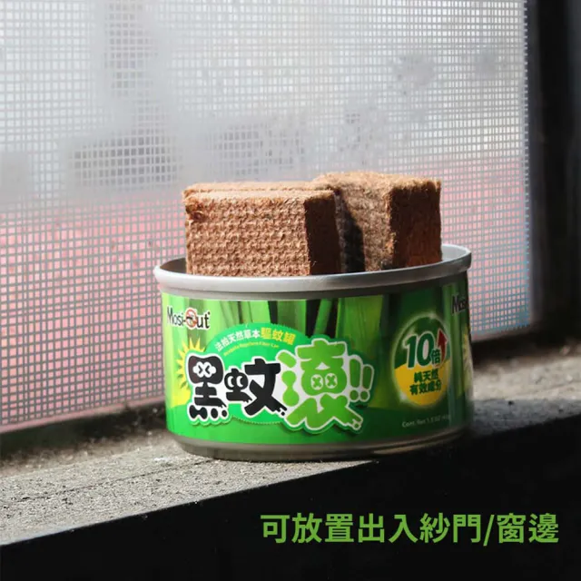 【Mosi-Out 黑蚊滾】天然木纖防蚊罐6入組(贈 攜帶型防蚊液x1+法柏花漾香氛片x5片 香味隨機)
