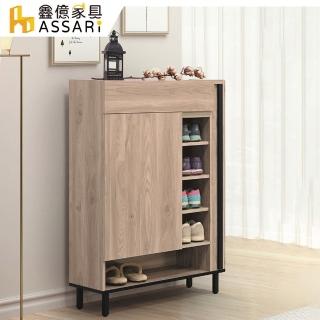 【ASSARI】2.7尺柏特鞋櫃(寬80x深32x高120cm)