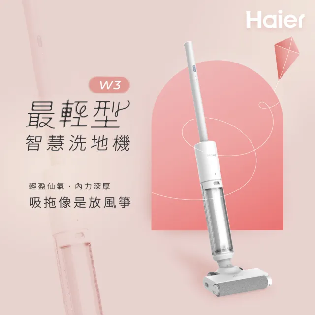 【Haier 海爾】小仙女超輕量智慧洗地機(W3)