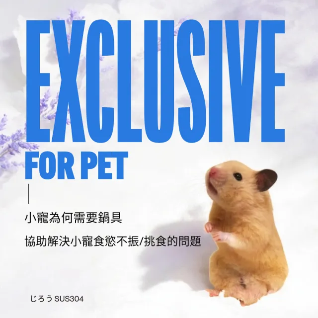 【GELLIS 鵲利仕】8 cmじろうSUS304節能厚鑄多功能拌拌鍋IH爐可用(協助解決小寵挑食/食慾不振的問題)
