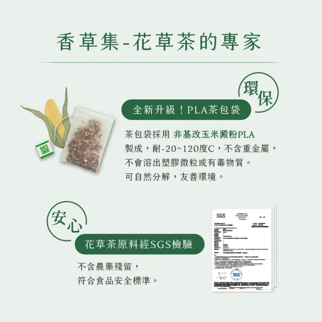 【JustHerb香草集】花草茶30入 清冒舒緩/蕁麻葉調息/博士養身(任選二盒)