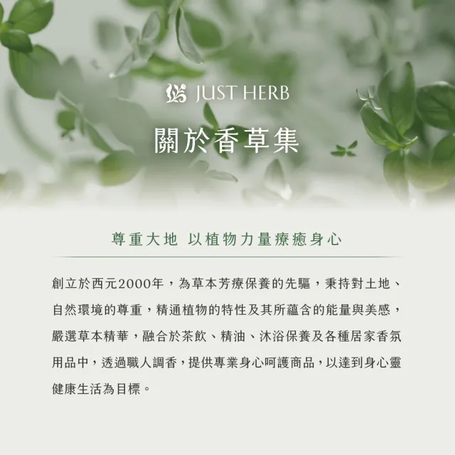 【JustHerb香草集】花草茶30入 清冒舒緩/蕁麻葉調息/博士養身(任選二盒)