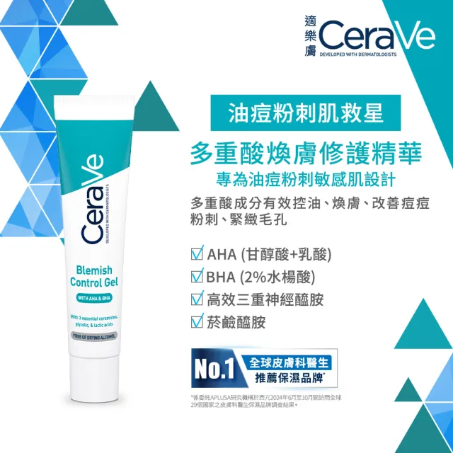 【CeraVe適樂膚】戰痘神器雙入組★多重酸煥膚修護精華40ml*2_A(極效煥膚/水楊酸)