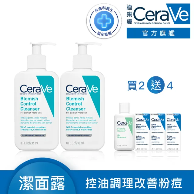 【CeraVe適樂膚】戰痘神器雙入組★淨膚白泥抗粉痘潔面露 236ml*2_A(控油抗粉痘/水楊酸)