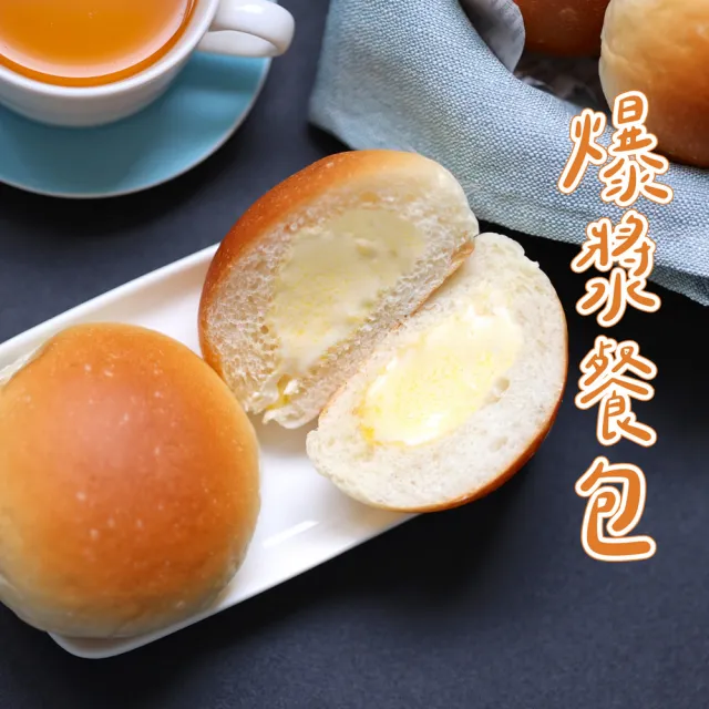 【彰化美食村】爆漿餐包(10入x5盒)