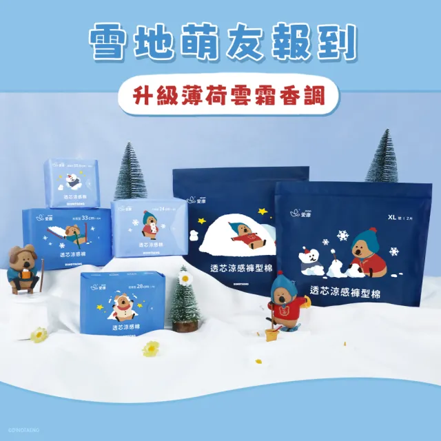 【愛康】透芯涼感衛生棉 DINOTAENG特別款 4包入組(護墊型15.5cm/日用型24cm/夜用型28cm/加長型33cm)