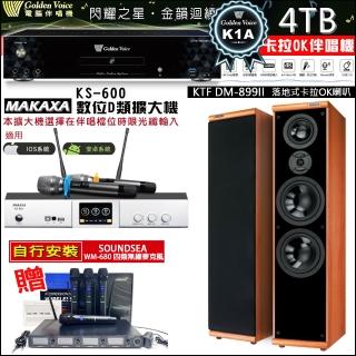【金嗓】CPX-900 K1A(4TB伴唱機+KS-600 D類數位擴大機+KTF DM-899II卡拉OK落地式喇叭一對)