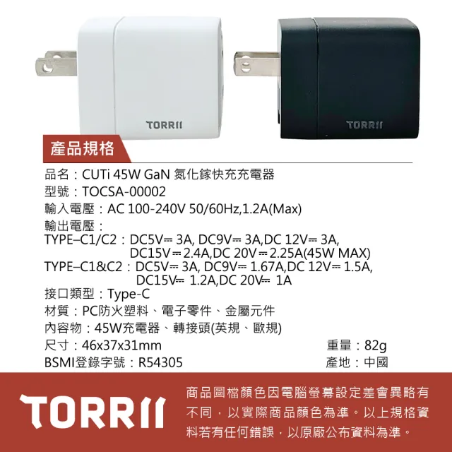 【TORRII】CUTi-45W GaN氮化鎵快充充電器-TOCSA-00002(45W大功率、雙Type-C輸出孔、氮化鎵技術)