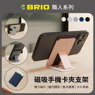 【BRIO】職人系列-磁吸手機卡夾支架-夜幕藍(磁吸 輕薄隱形 卡片收納 多重使用模式)