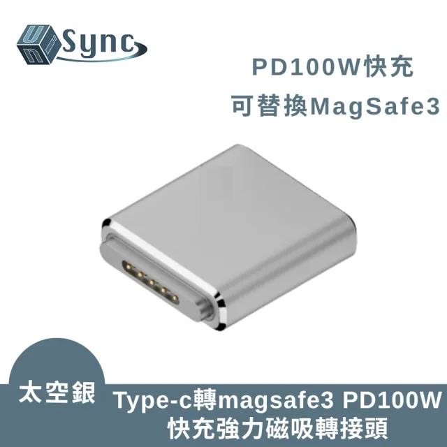 【UniSync】Type-c轉magsafe3 PD100W(快充強力磁吸轉接頭)