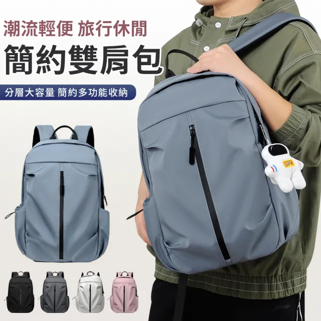 【EZlife】雙11 潮流輕便旅行休閒雙肩包