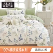 【ALAI 寢飾工場】台灣製100%精梳純棉被套床包組(單人/雙人/加大 均一價 多款任選  200織純棉)