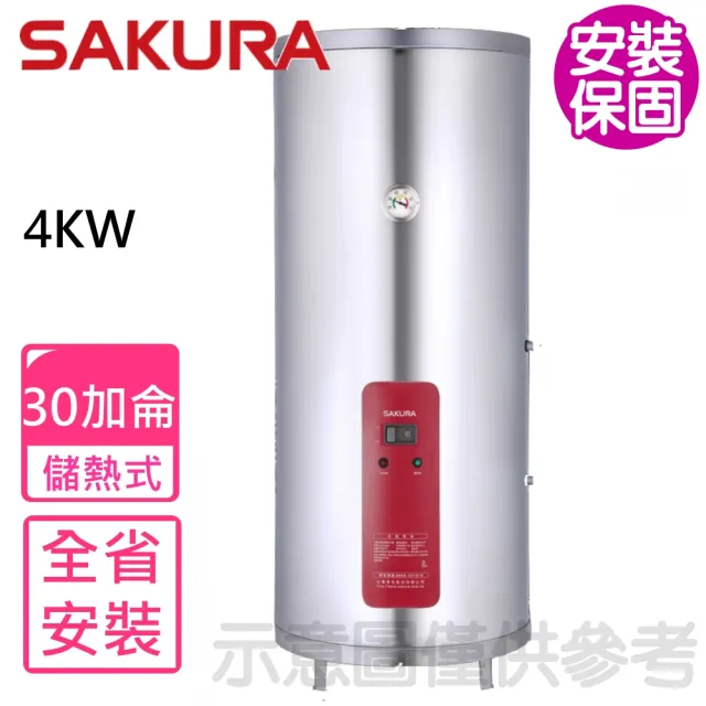 【SAKURA 櫻花】30加侖4KW儲熱式電熱水器(EH3010A4基本安裝)