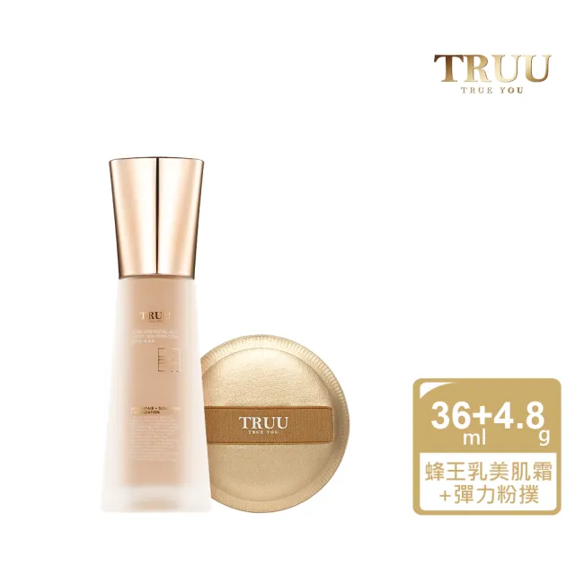 【TRUU 童】極奢蜂王乳潤色美肌霜36ML+超服貼彈力粉撲(貴婦級美肌霜 一抹就是天生好氣色!)