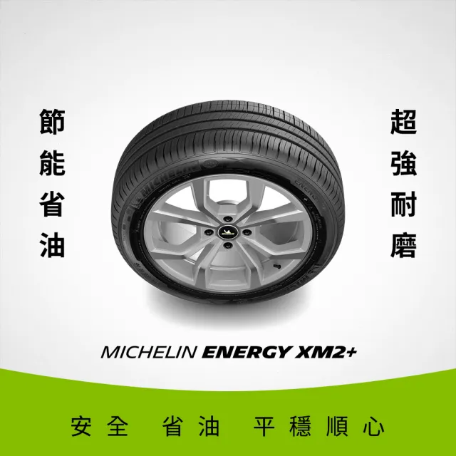 【Michelin米其林】官方直營_195/60R16 ENERGY XM2 + 節油型輪胎 4入組