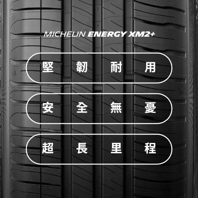 【Michelin米其林】官方直營_195/60R16 ENERGY XM2 + 節油型輪胎 4入組