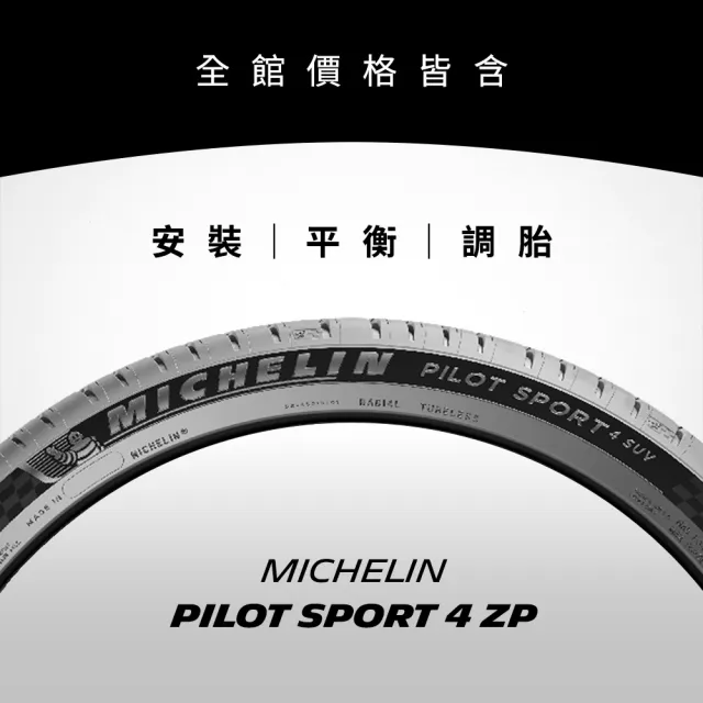 【Michelin米其林】官方直營_225/55R19 PILOT SPORT 4 SUV 操控型休旅車胎 4入組