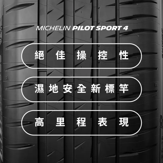 【Michelin米其林】官方直營_205/55R16 PILOT SPORT 4 操控型輪胎 4入組