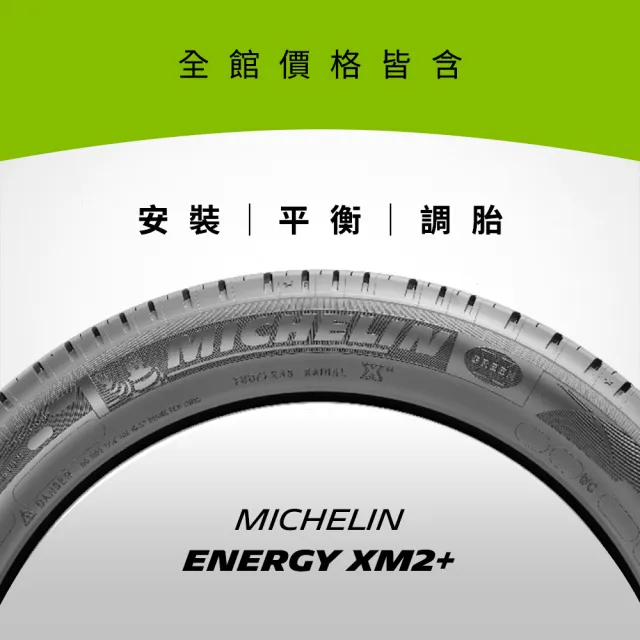 【Michelin 米其林】官方直營_185/60R15 ENERGY XM2 + 節油型輪胎 4入組