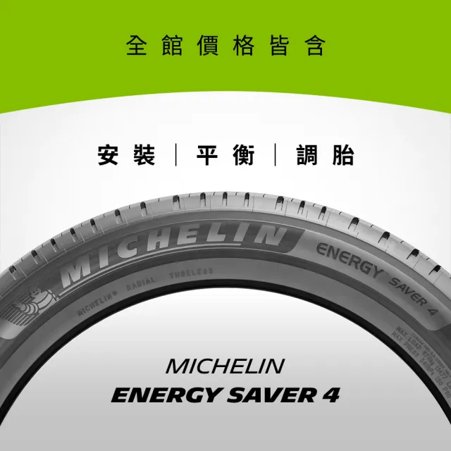 【Michelin米其林】官方直營_195/65R15 ENERGY SAVER 4 節油型輪胎 4入組