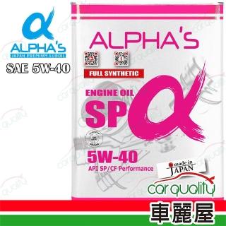 【ALPHA’S】ALPHA S 阿α法 整箱機油 5W40 SP 4L 整箱6入(車麗屋)
